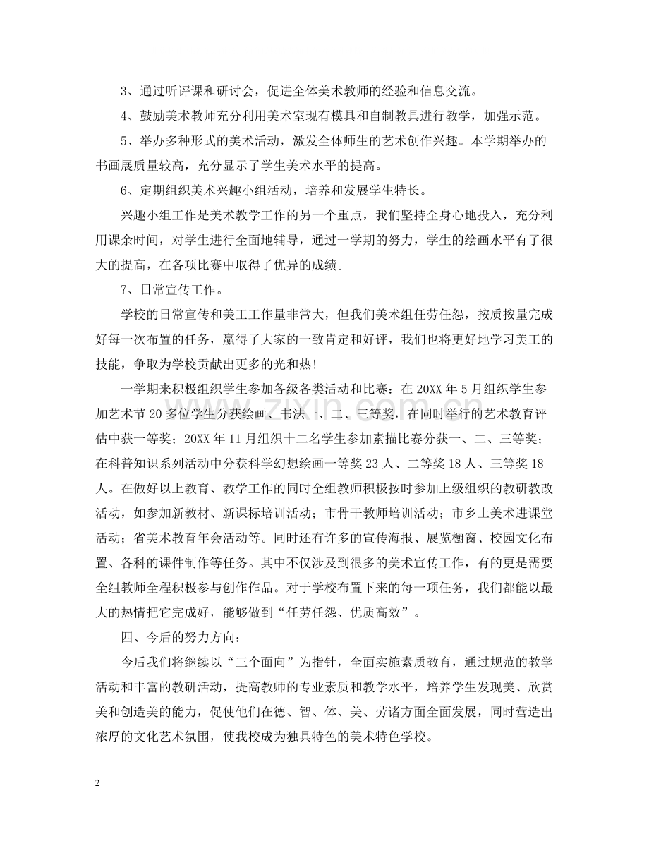 关于美术教研的活动总结.docx_第2页