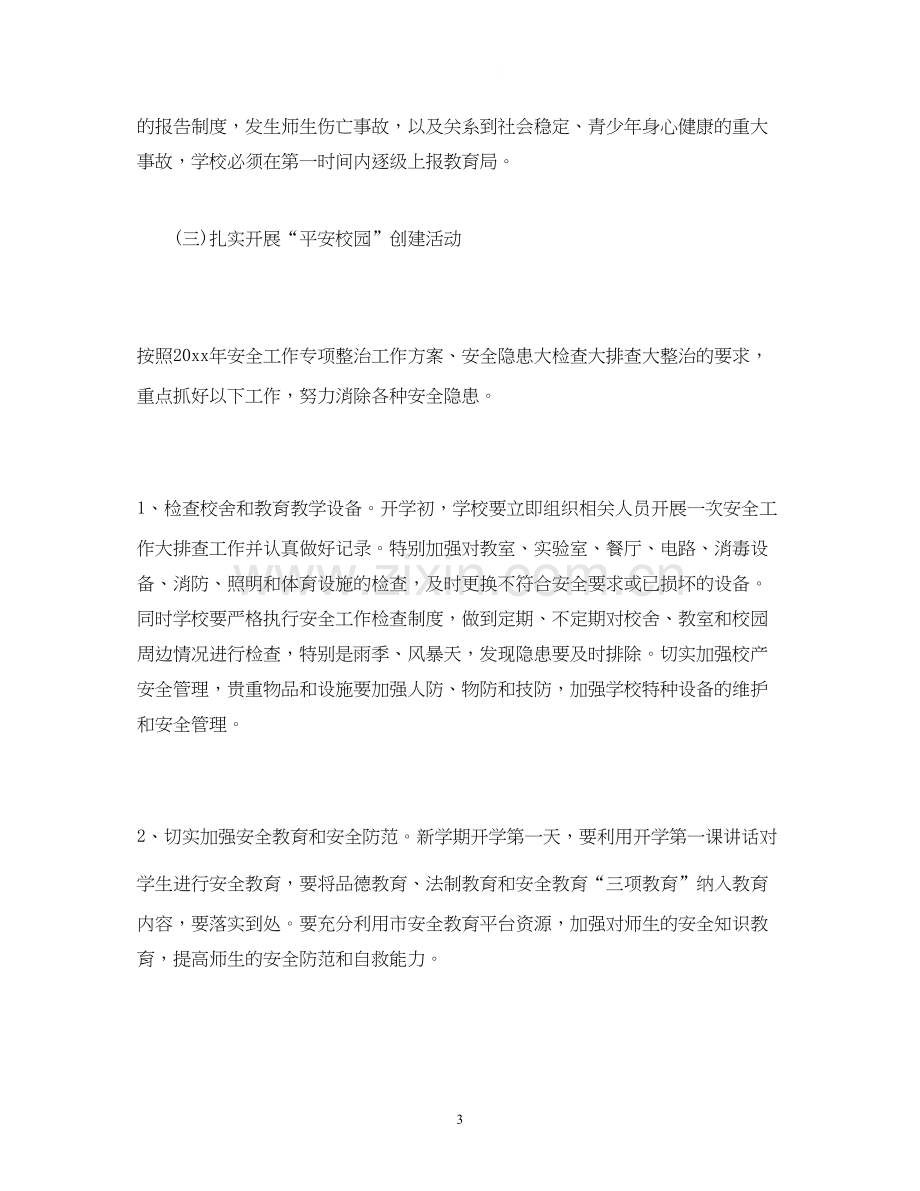 综治安全法制年度工作计划范文.docx_第3页