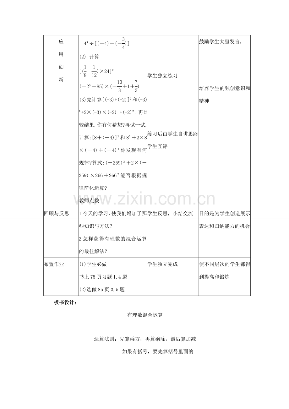 七年级数学上册 2.11有理数的混合运算教案 冀教版.doc_第3页