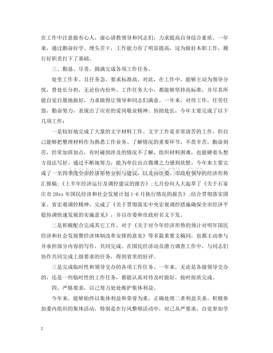 办公室个人总结2.docx_第2页