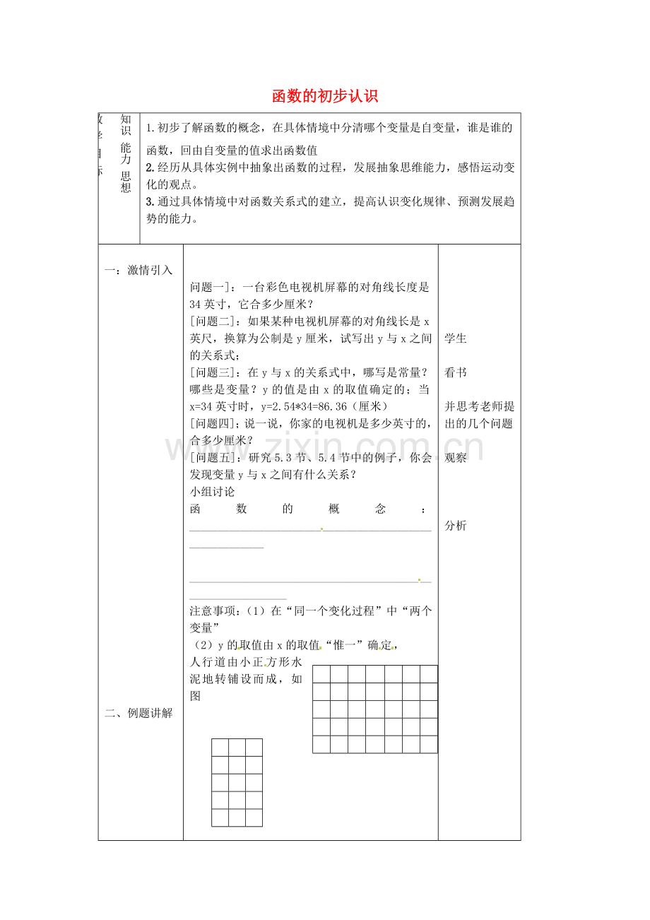 七年级数学上册 5.5 函数的初步认识教案 （新版）青岛版-（新版）青岛版初中七年级上册数学教案.doc_第1页