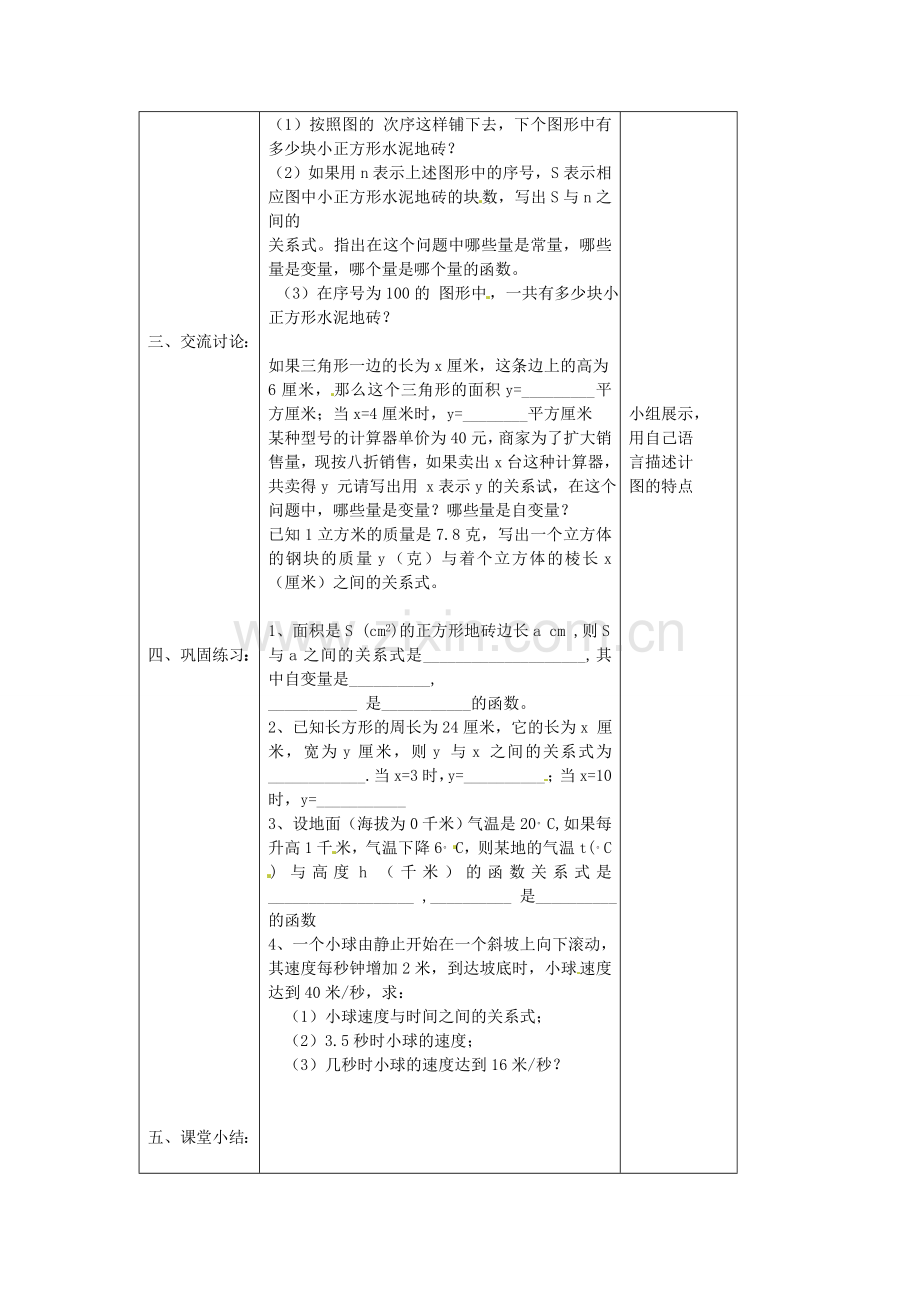 七年级数学上册 5.5 函数的初步认识教案 （新版）青岛版-（新版）青岛版初中七年级上册数学教案.doc_第2页