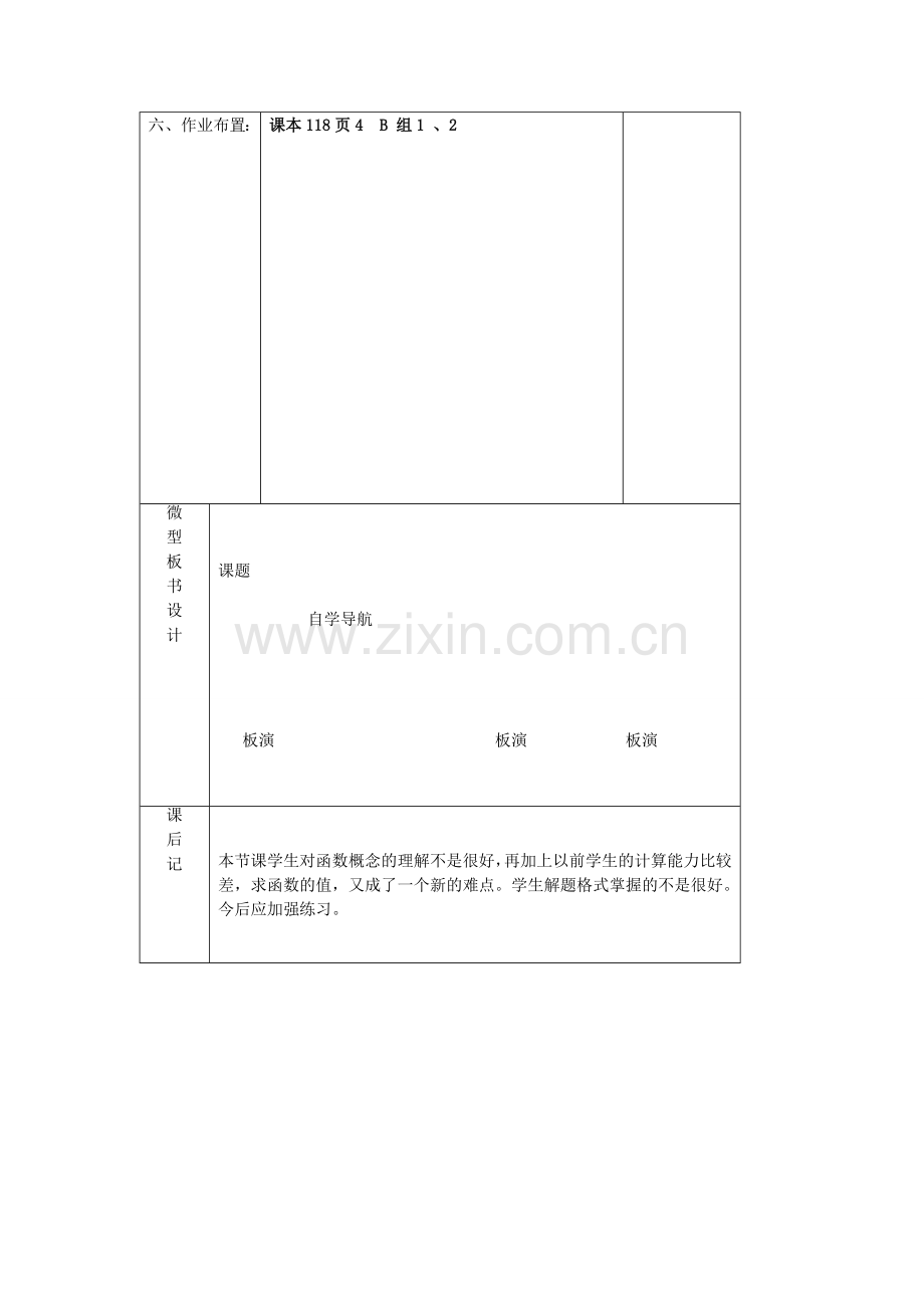 七年级数学上册 5.5 函数的初步认识教案 （新版）青岛版-（新版）青岛版初中七年级上册数学教案.doc_第3页