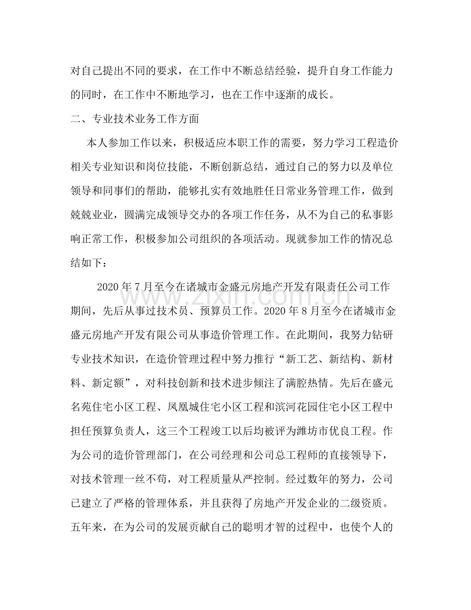 工程造价专业技术工作总结.docx_第2页