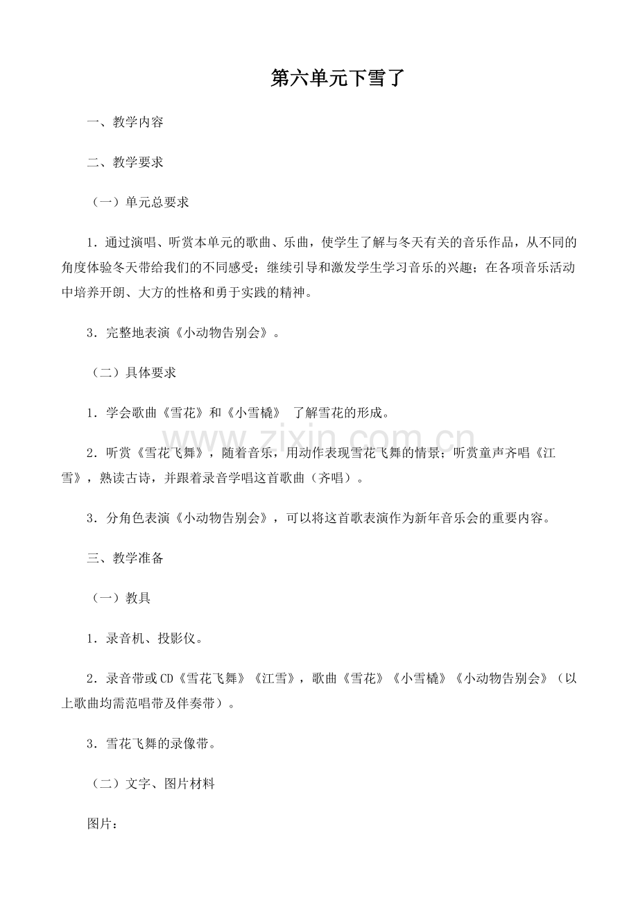 第六单元小学二年级上册音乐教学设计.doc_第1页