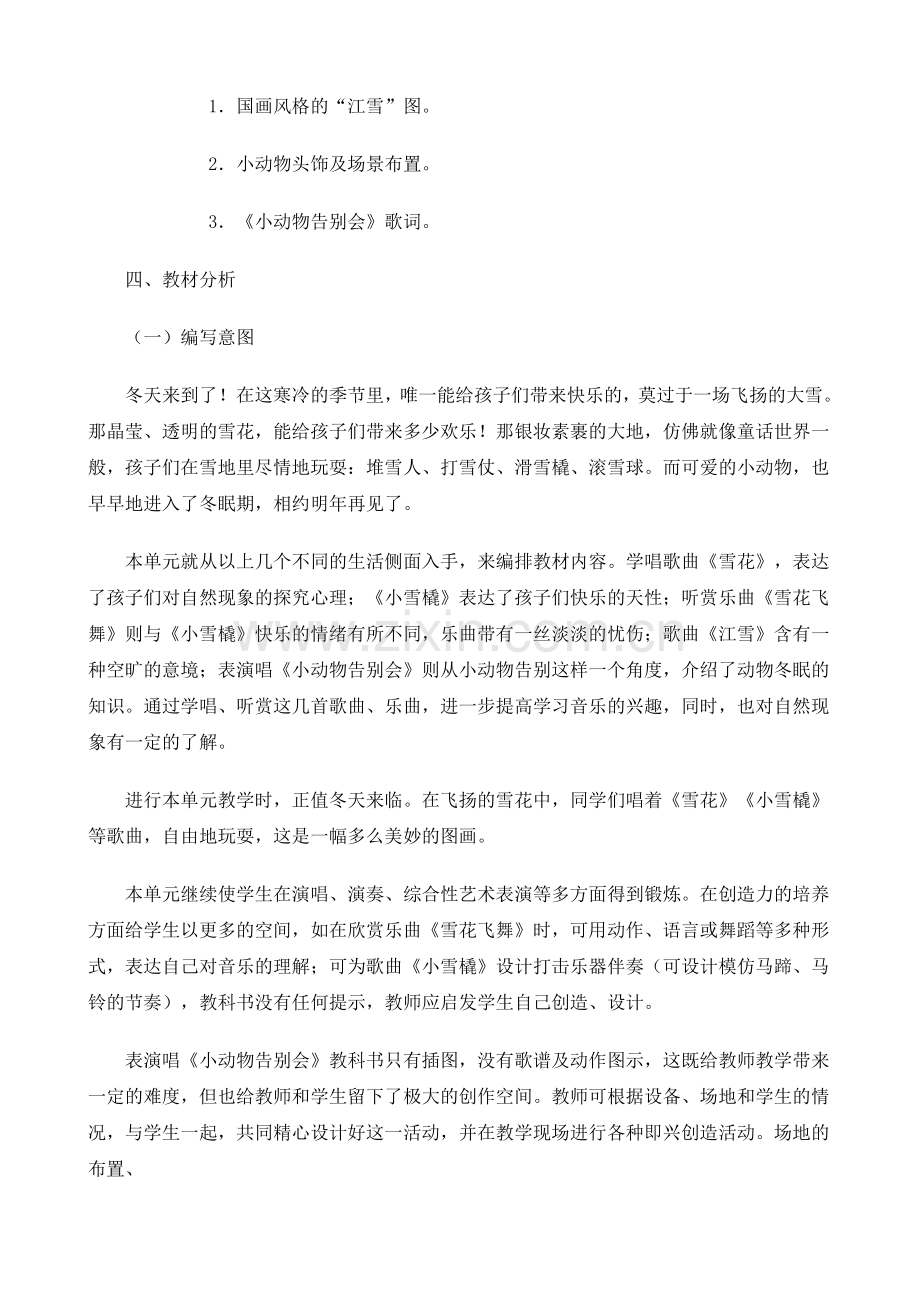 第六单元小学二年级上册音乐教学设计.doc_第2页