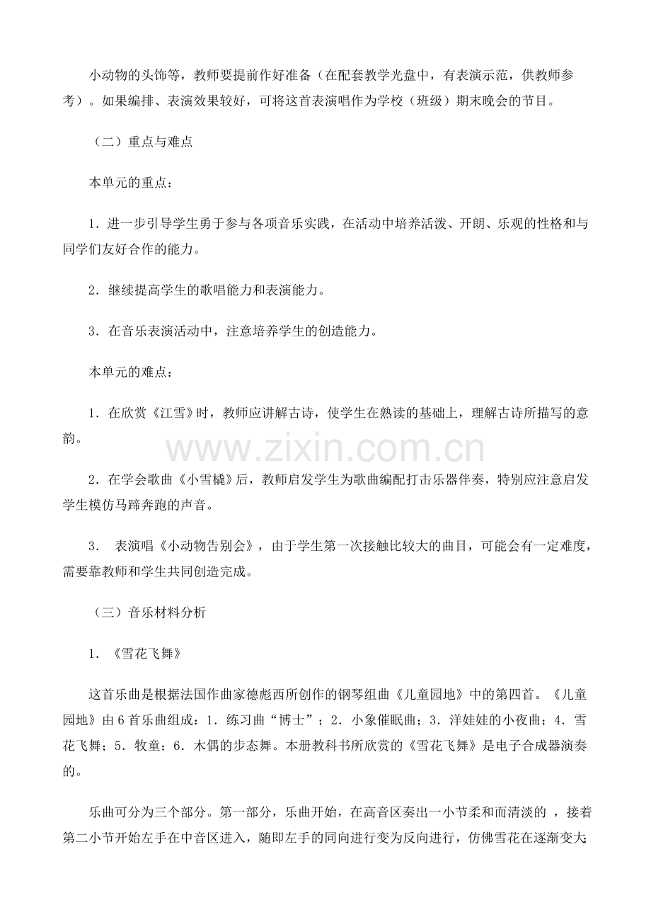 第六单元小学二年级上册音乐教学设计.doc_第3页