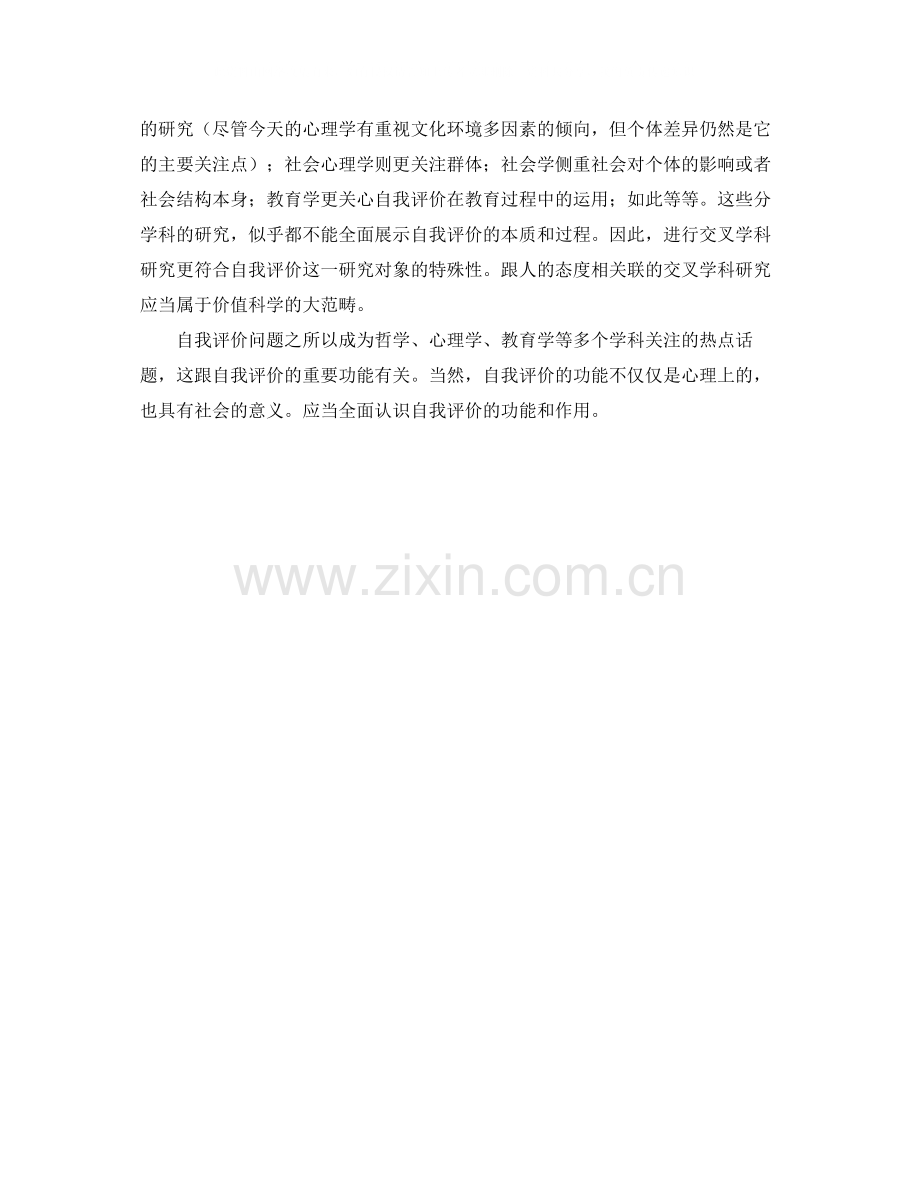 自我评价的功能和作用是什么.docx_第2页