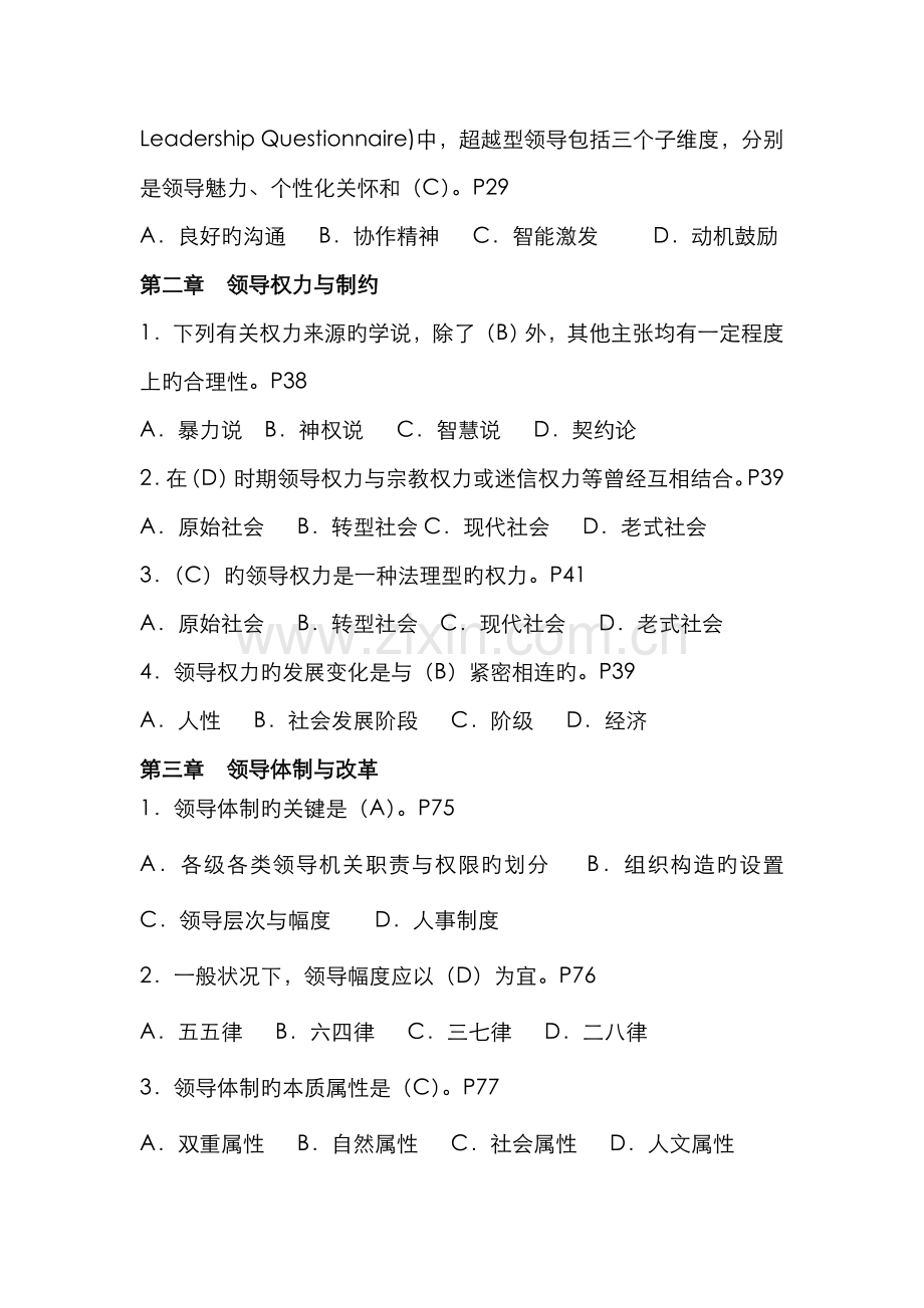 2022年行政领导学单项选择题多项选择题.doc_第3页