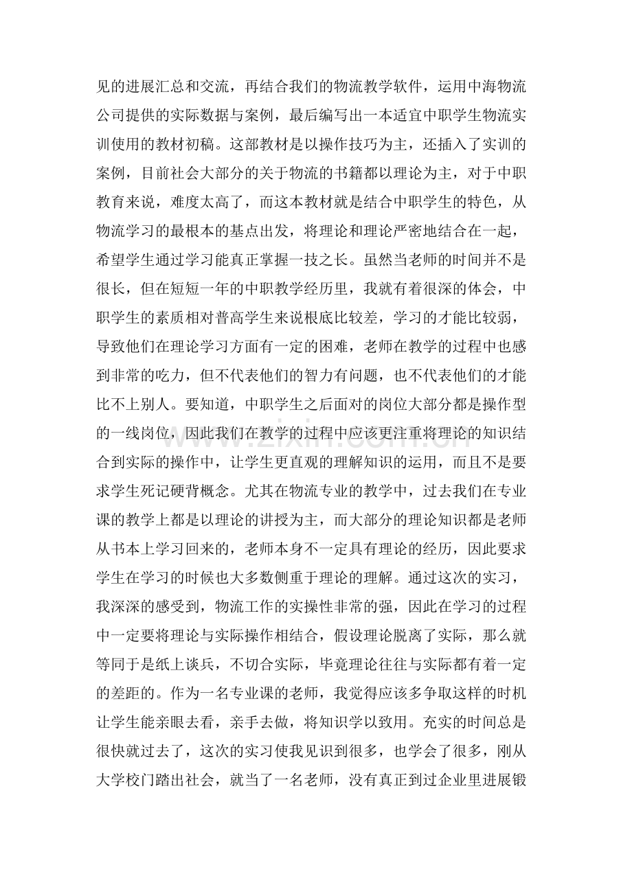 物流专业的实习周记范文.doc_第2页