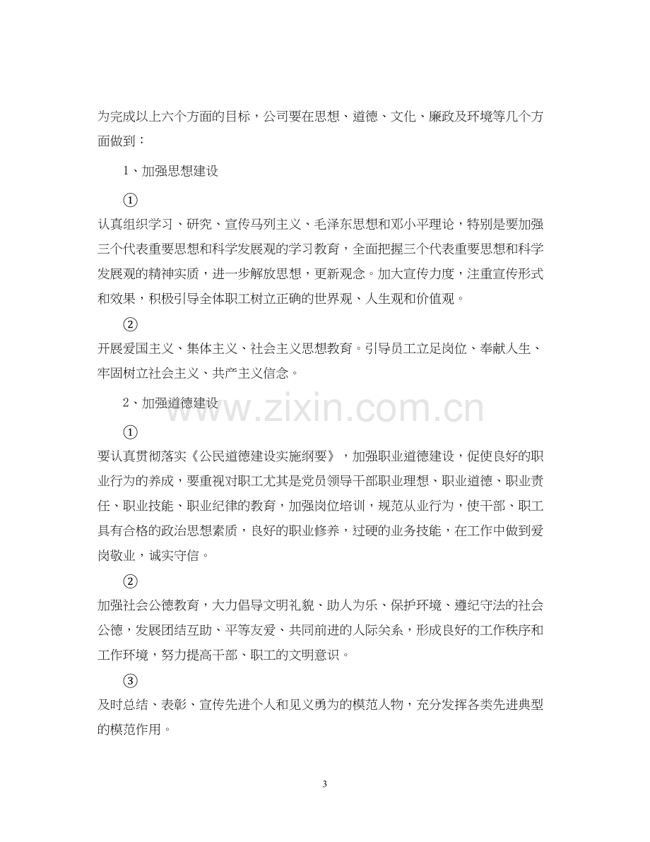 公司精神文明创建年度工作计划.docx_第3页