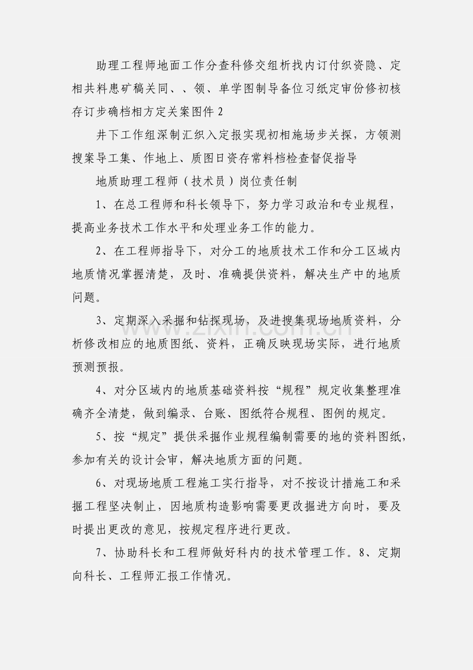 地质助理工程师岗位标准.docx_第2页