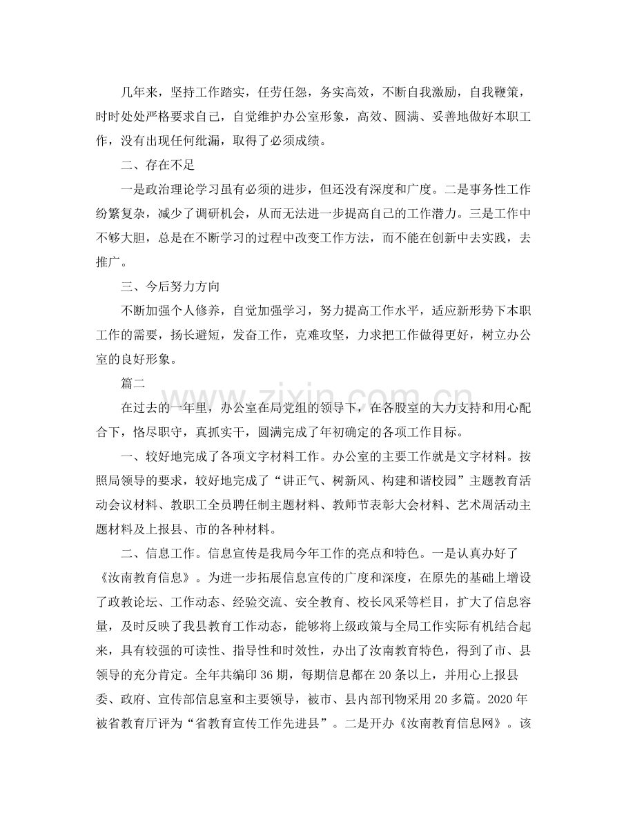 办公室个人工作总结三篇.docx_第2页