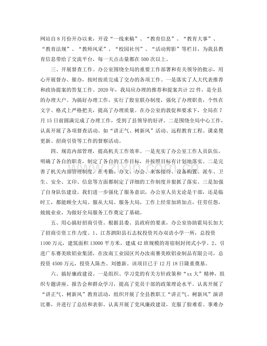 办公室个人工作总结三篇.docx_第3页