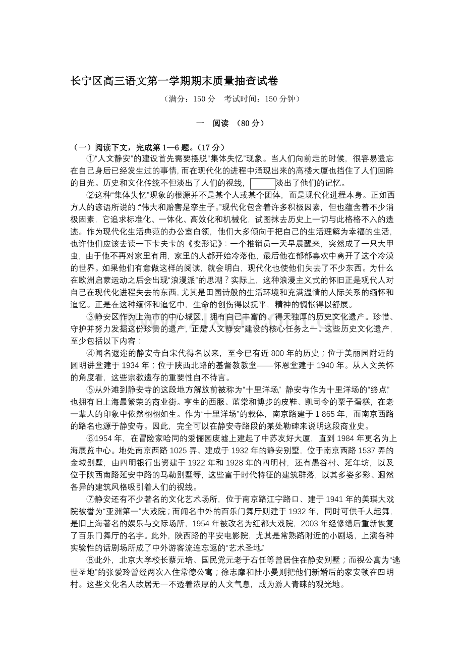 高三★语文上海市长宁区2011届高三上学期期末质量抽查试卷(语文).doc_第1页