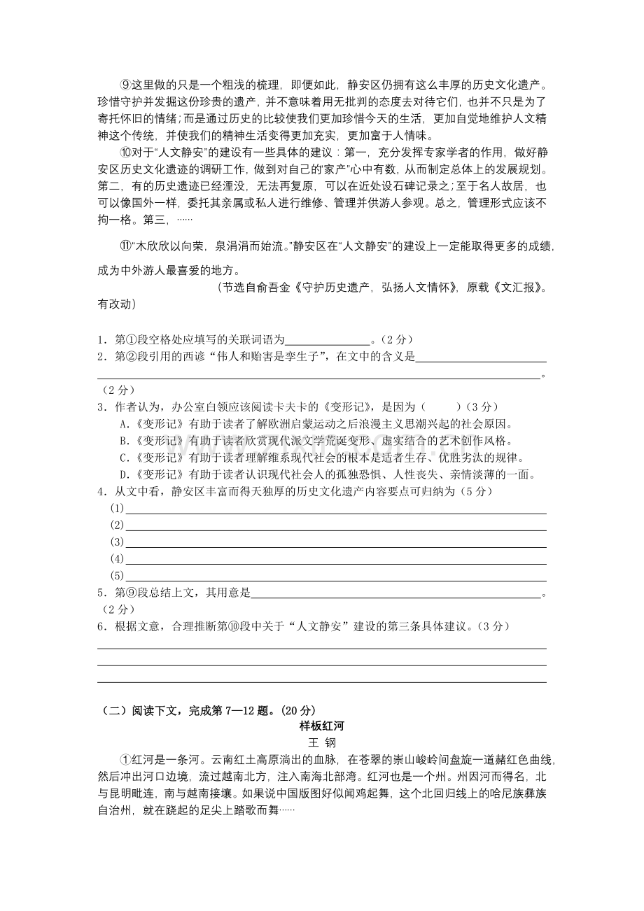 高三★语文上海市长宁区2011届高三上学期期末质量抽查试卷(语文).doc_第2页