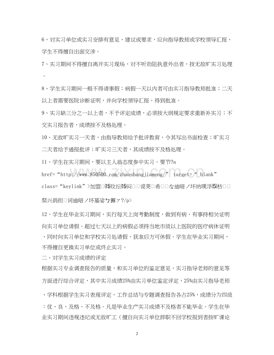 届学生毕业实习工作计划.docx_第2页