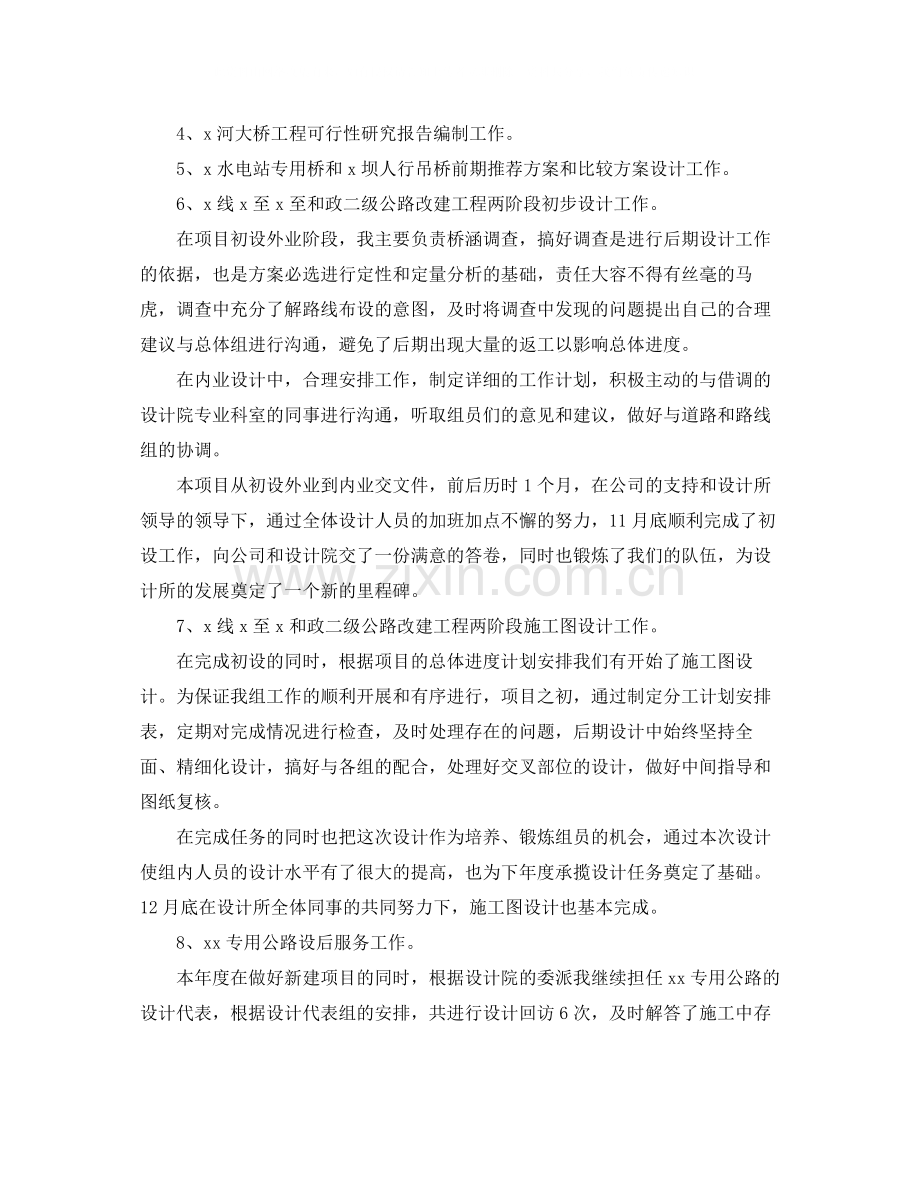 工程设计师年终工作总结.docx_第2页