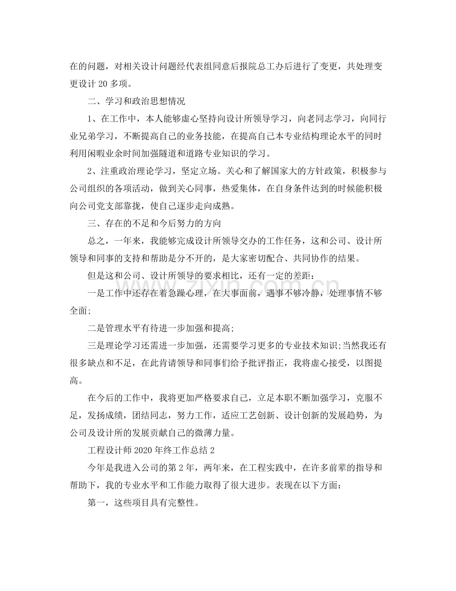 工程设计师年终工作总结.docx_第3页