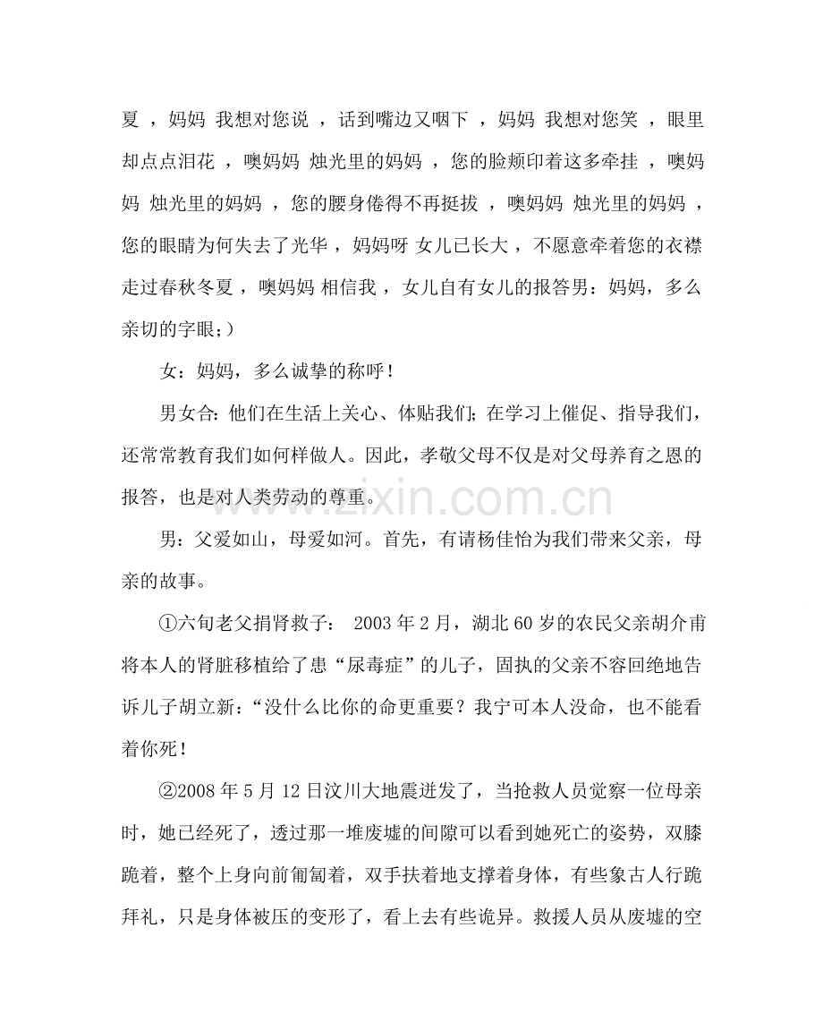 主题班会教案初二爱的回报主题班会.doc_第2页