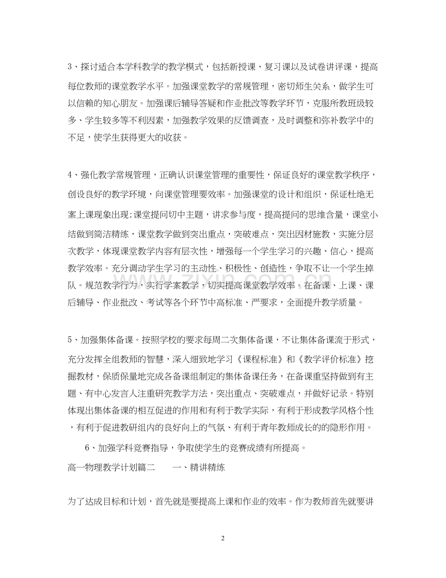 高一物理教学计划3篇2.docx_第2页