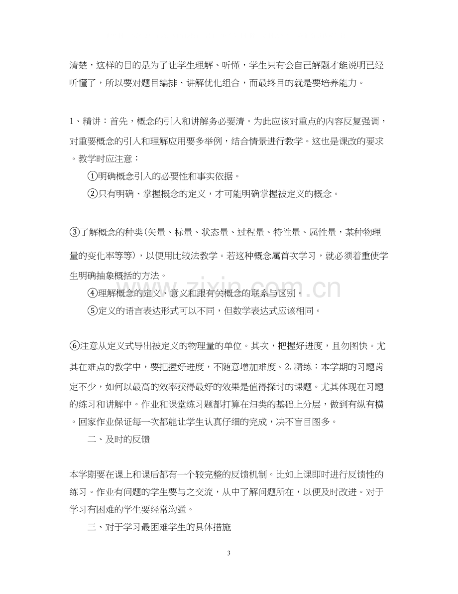 高一物理教学计划3篇2.docx_第3页