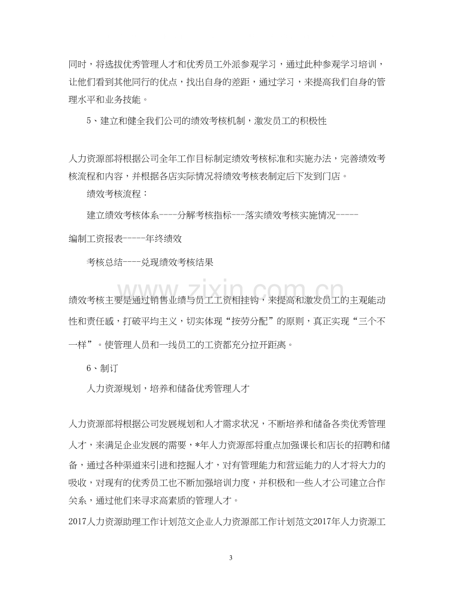 人力资源工作计划范文.docx_第3页