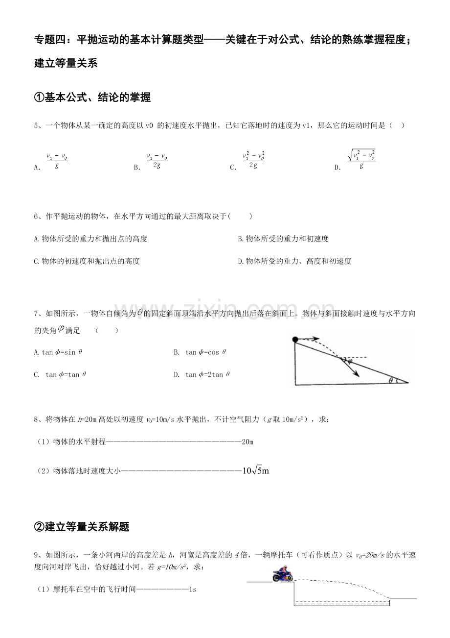 高中物理平抛运动的典型例题.doc_第2页