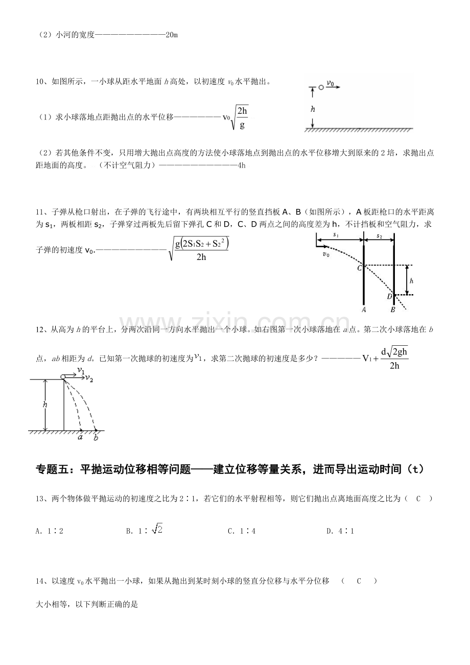 高中物理平抛运动的典型例题.doc_第3页