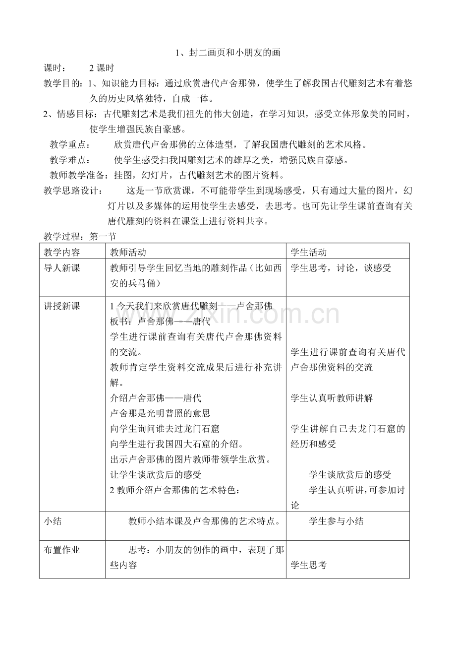 五年级美术上全册教案.doc_第2页