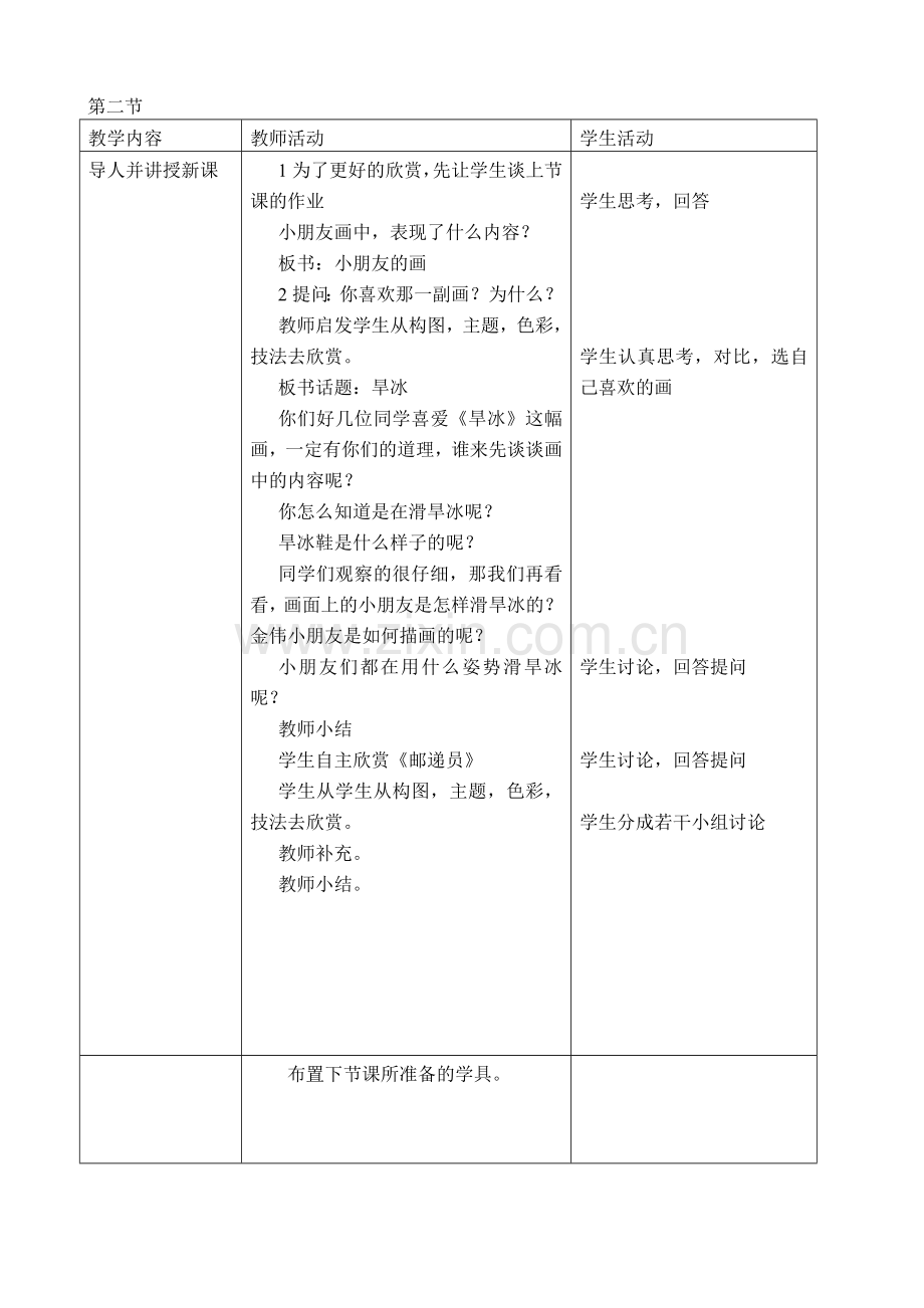 五年级美术上全册教案.doc_第3页