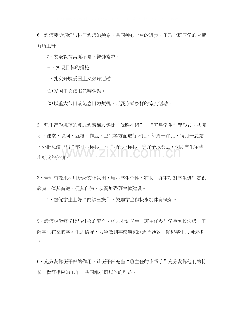 五年级班主任工作计划2.docx_第2页