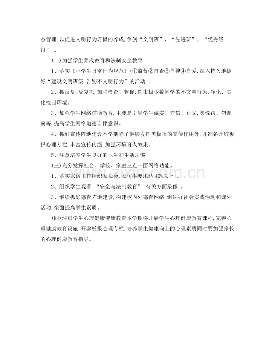 关于小学五年级班主任德育工作计划 .docx_第2页