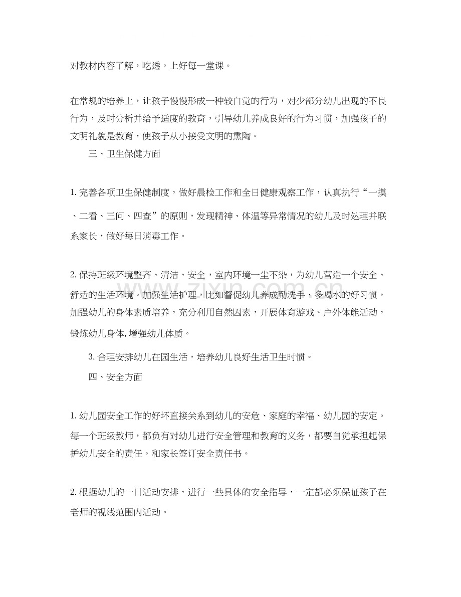 小班老师个人工作计划例文.docx_第2页