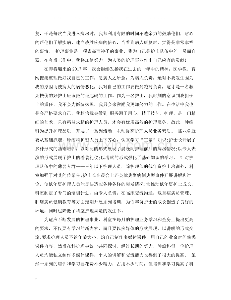 护师个人上半年工作总结格式2.docx_第2页