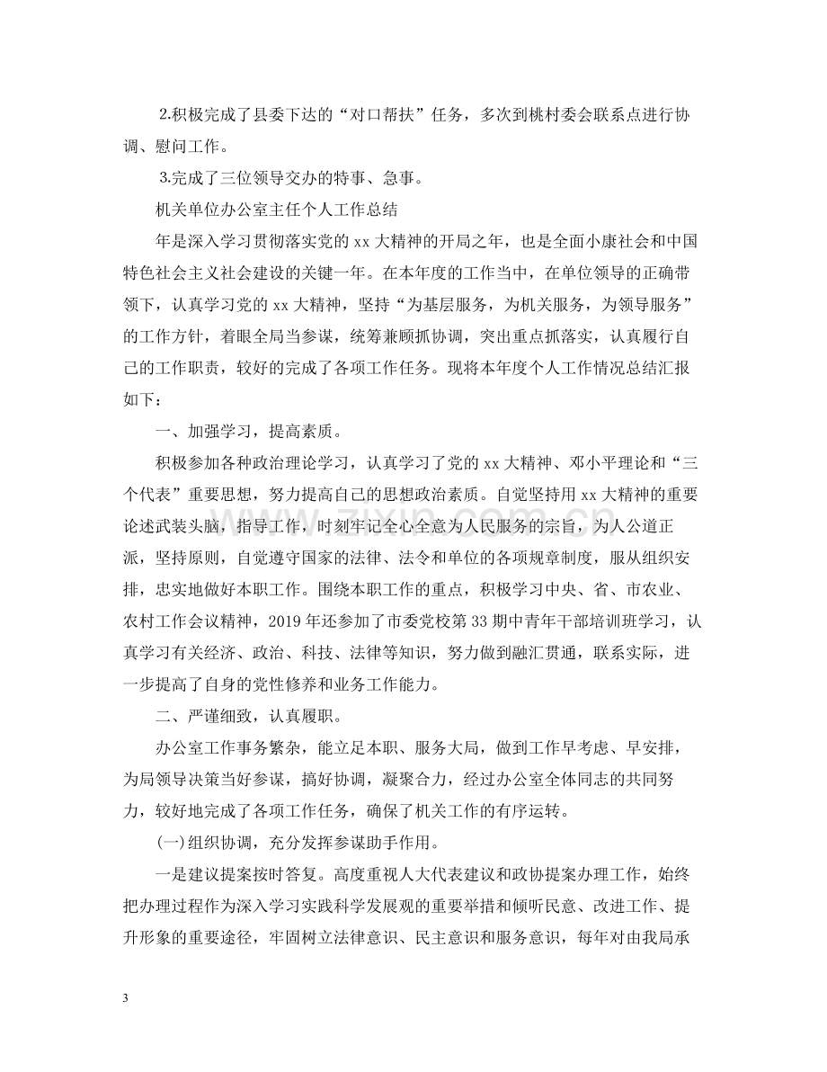 办公室主任个人总结范文.docx_第3页