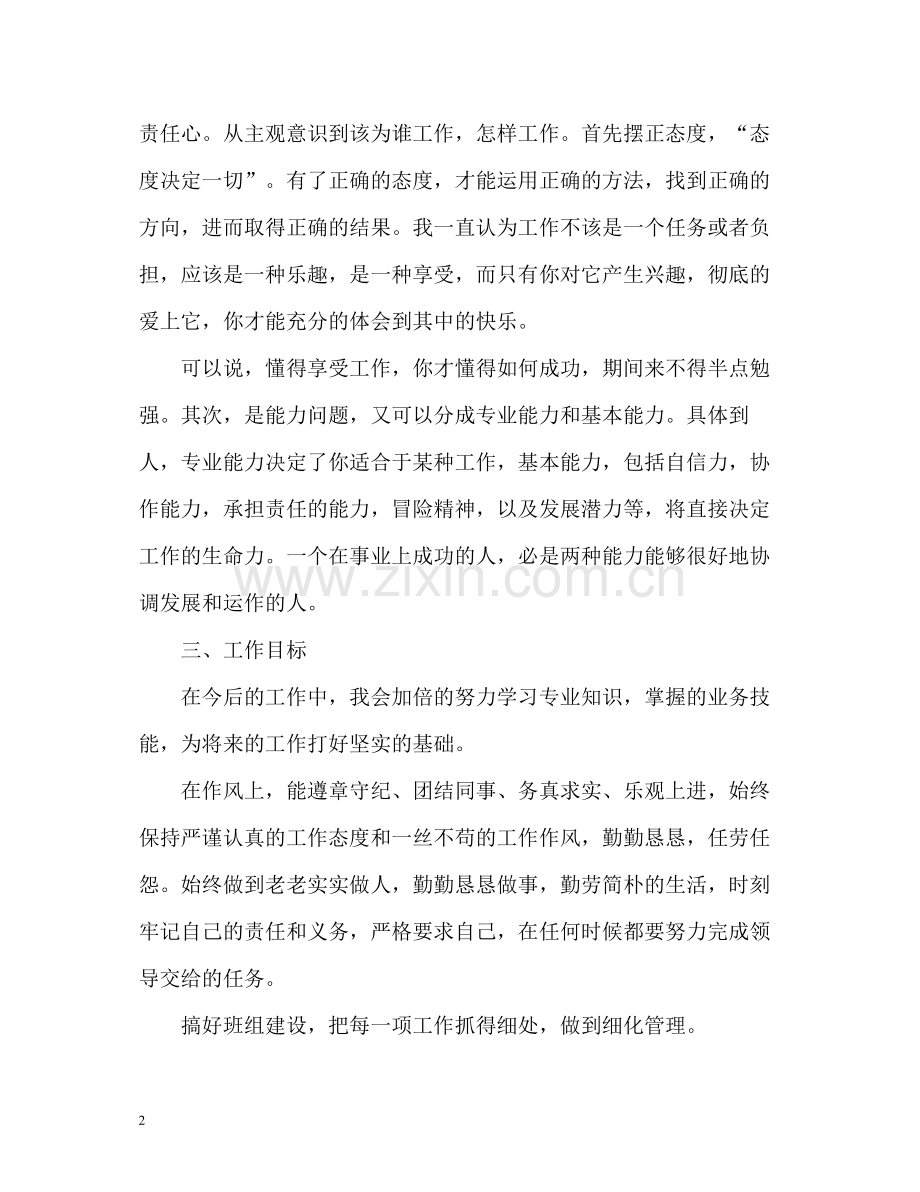 车间职工的年终工作总结.docx_第2页