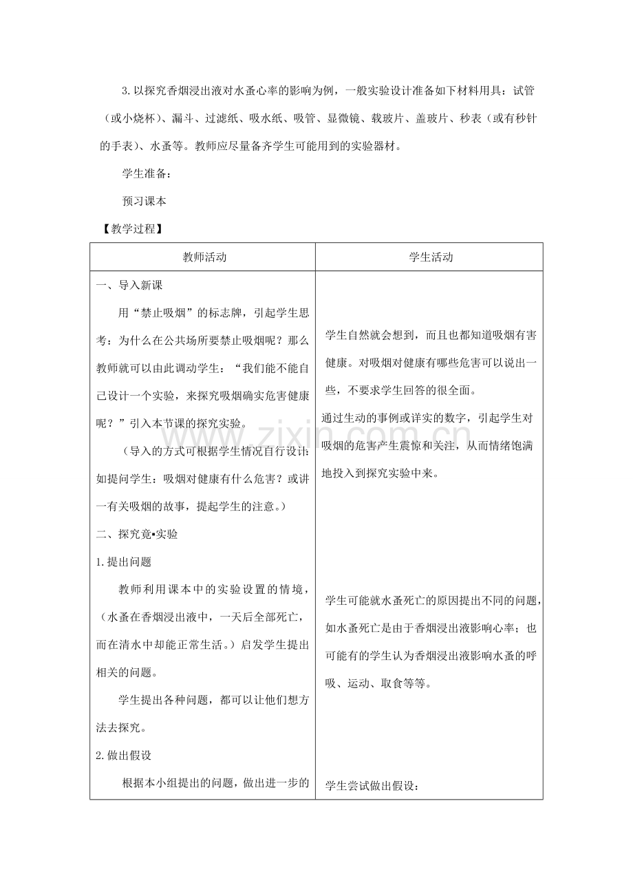 七年级生物下册 第三章 第一节 呼吸第三课时教案 （新版）冀教版-（新版）冀教版初中七年级下册生物教案.doc_第2页