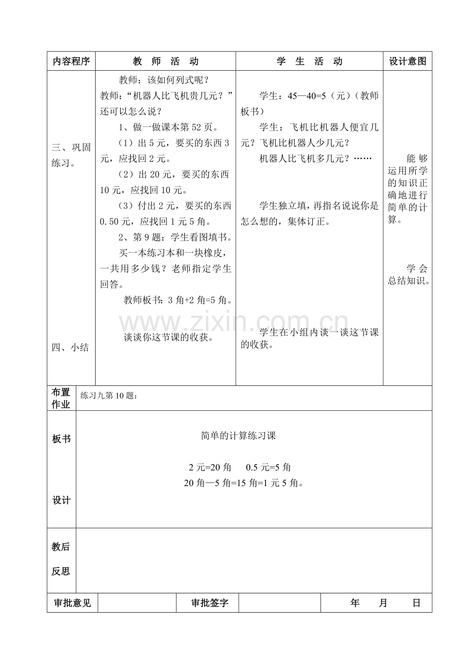 小学数学人教2011课标版一年级人民币的简单计算-(2).doc_第2页