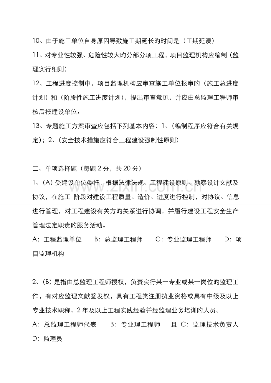 2022年监理规范考试题库完整.doc_第2页