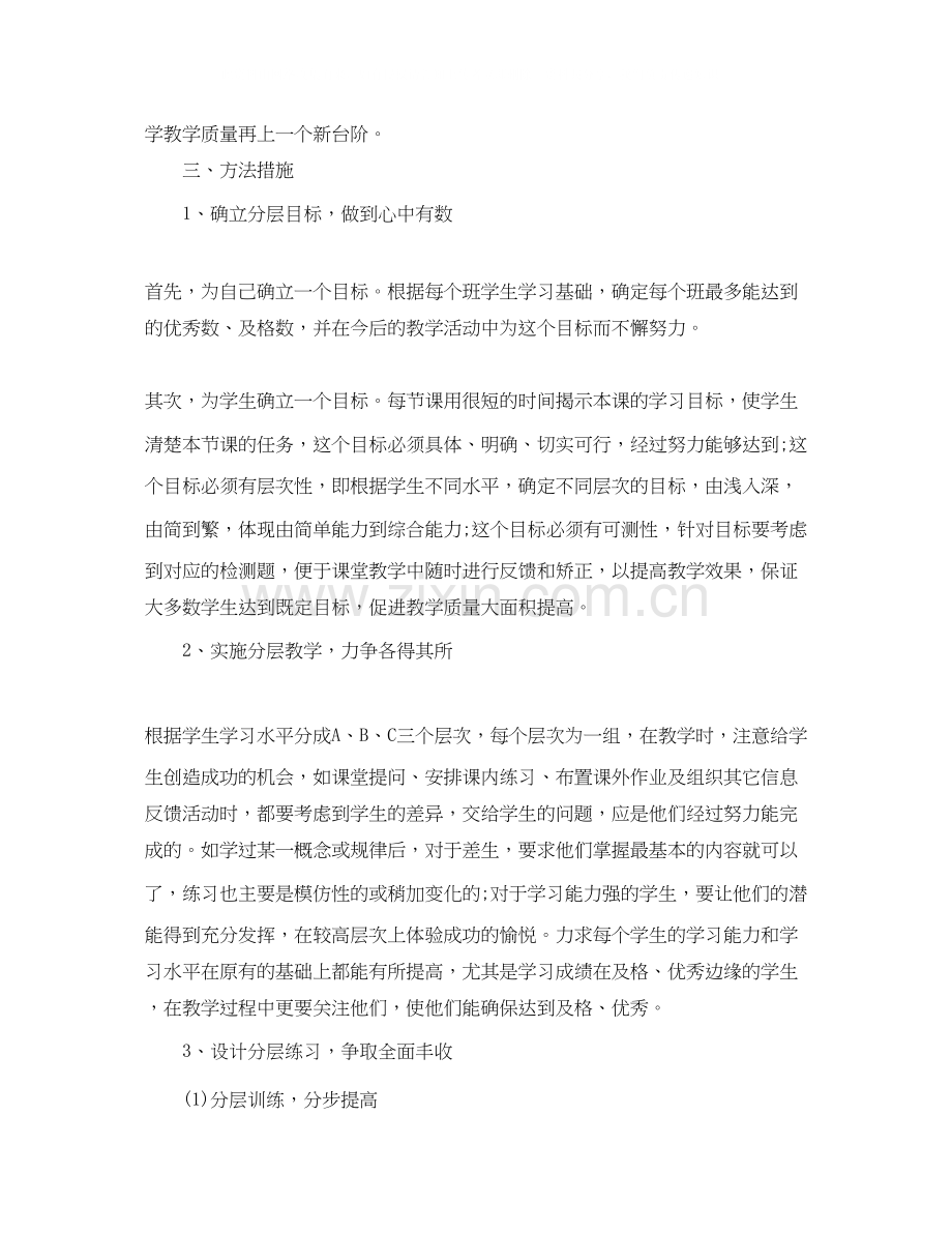 初三班主任工作培训计划书.docx_第2页