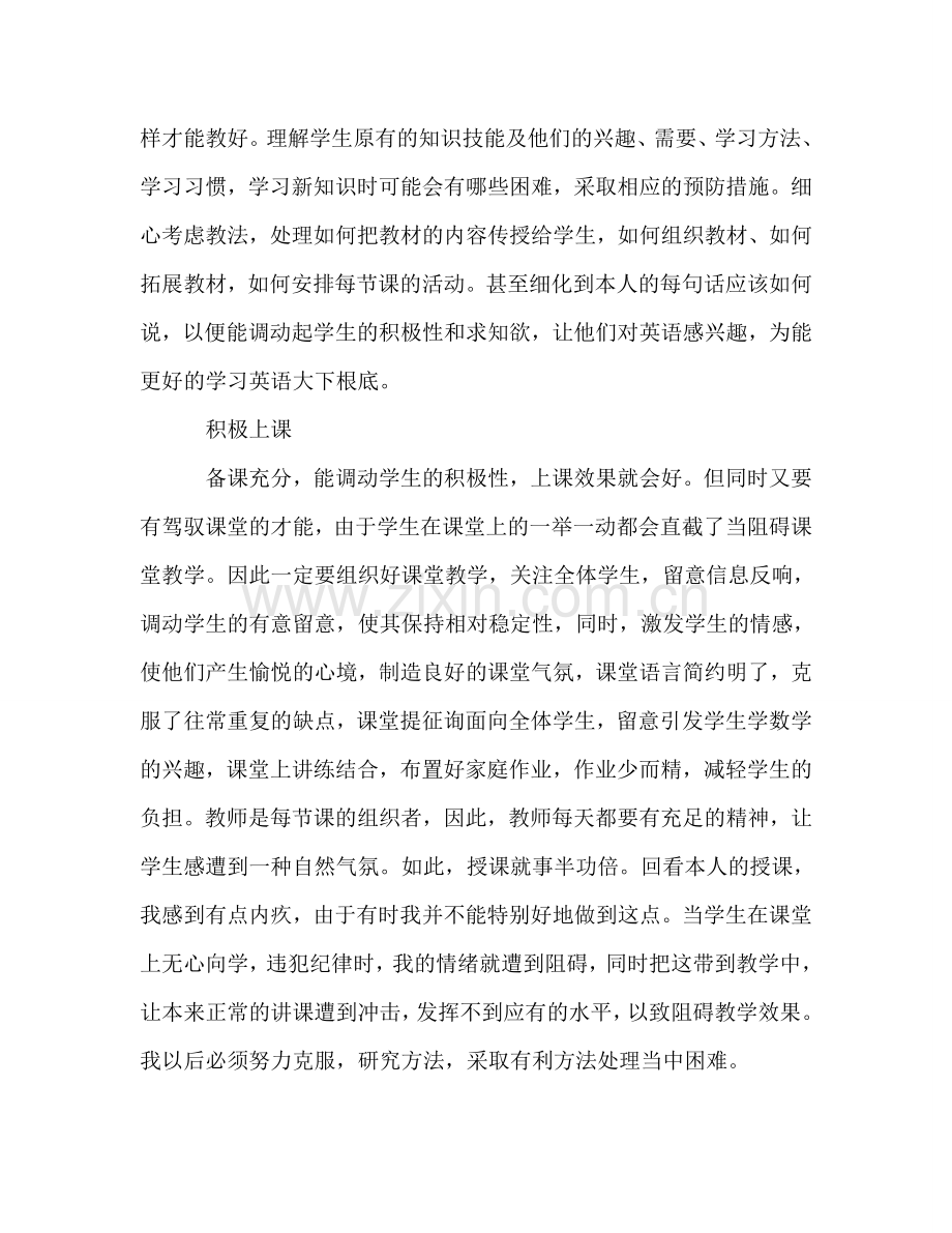 2024年教师学期个人工作参考总结范文.doc_第2页