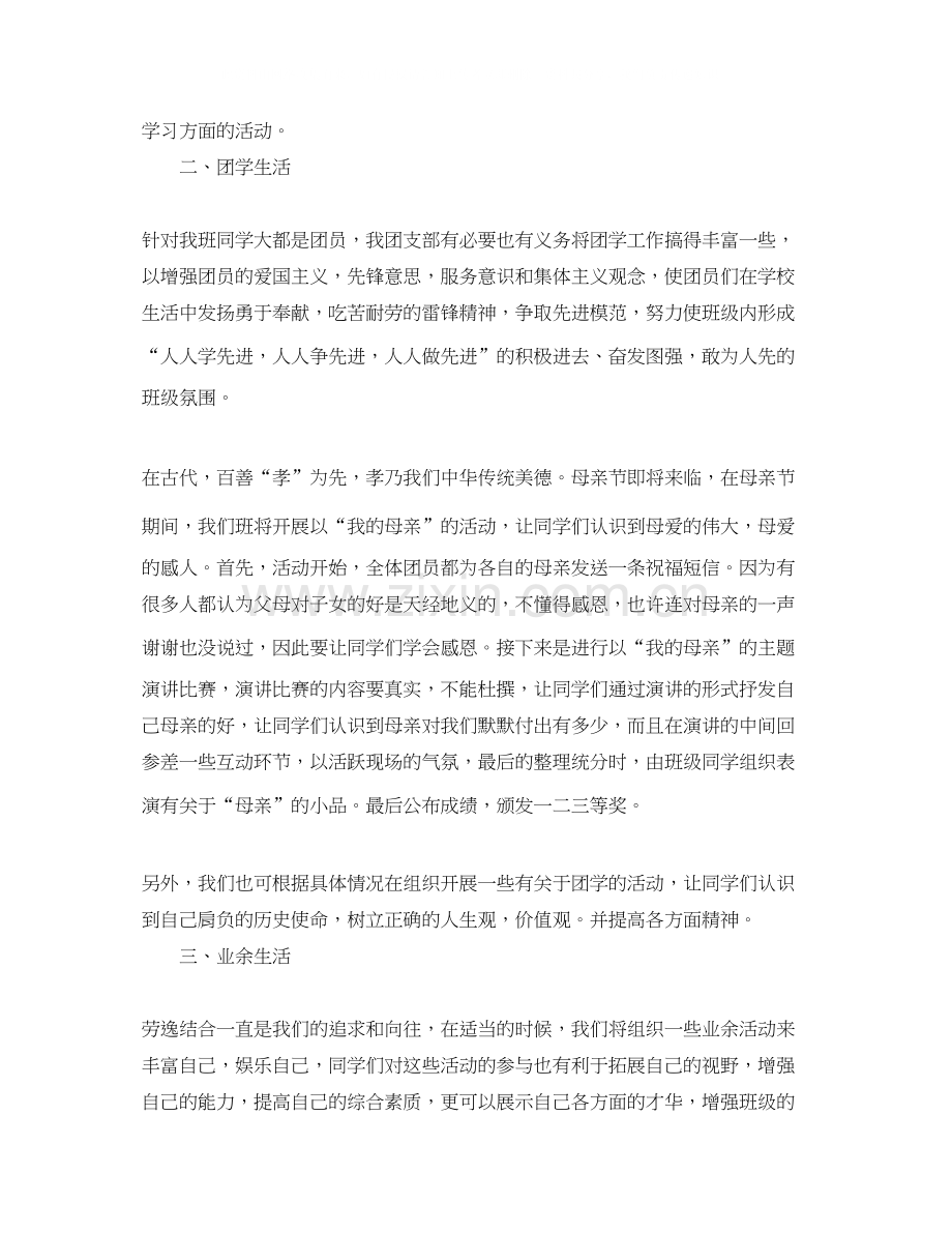 大学生团总支工作计划.docx_第2页