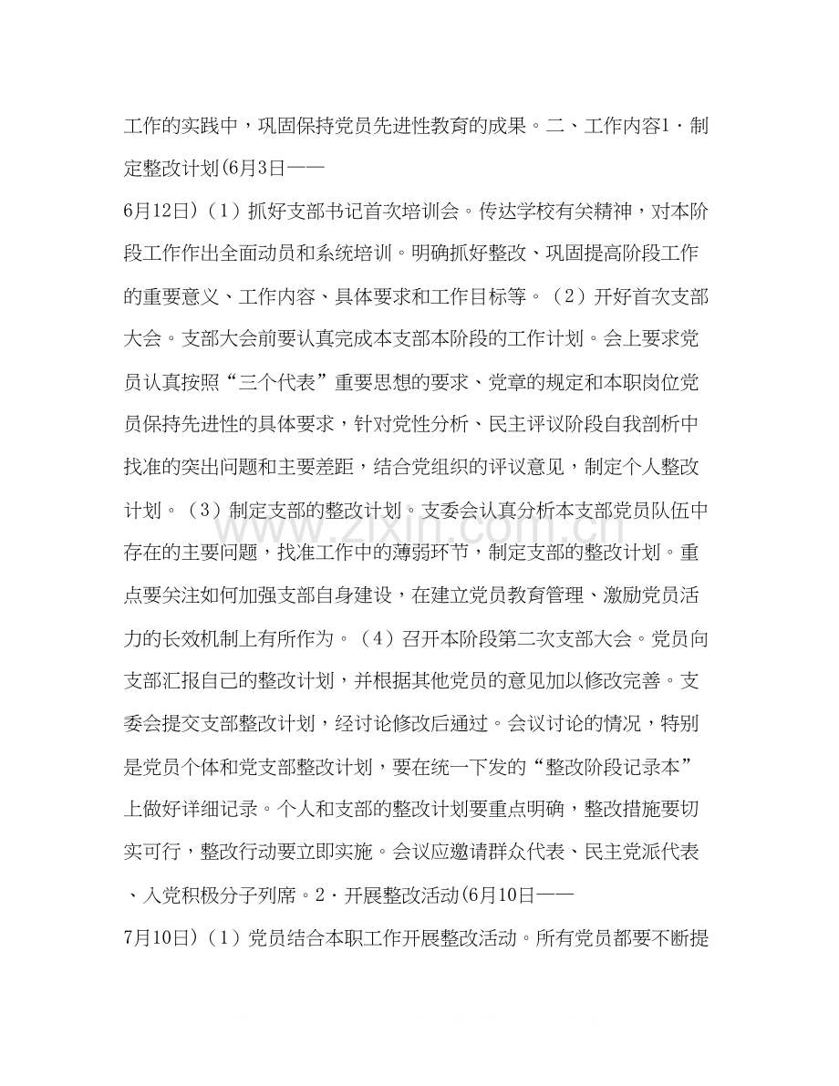 先进性教育活动整改提高阶段工作计划2).docx_第2页