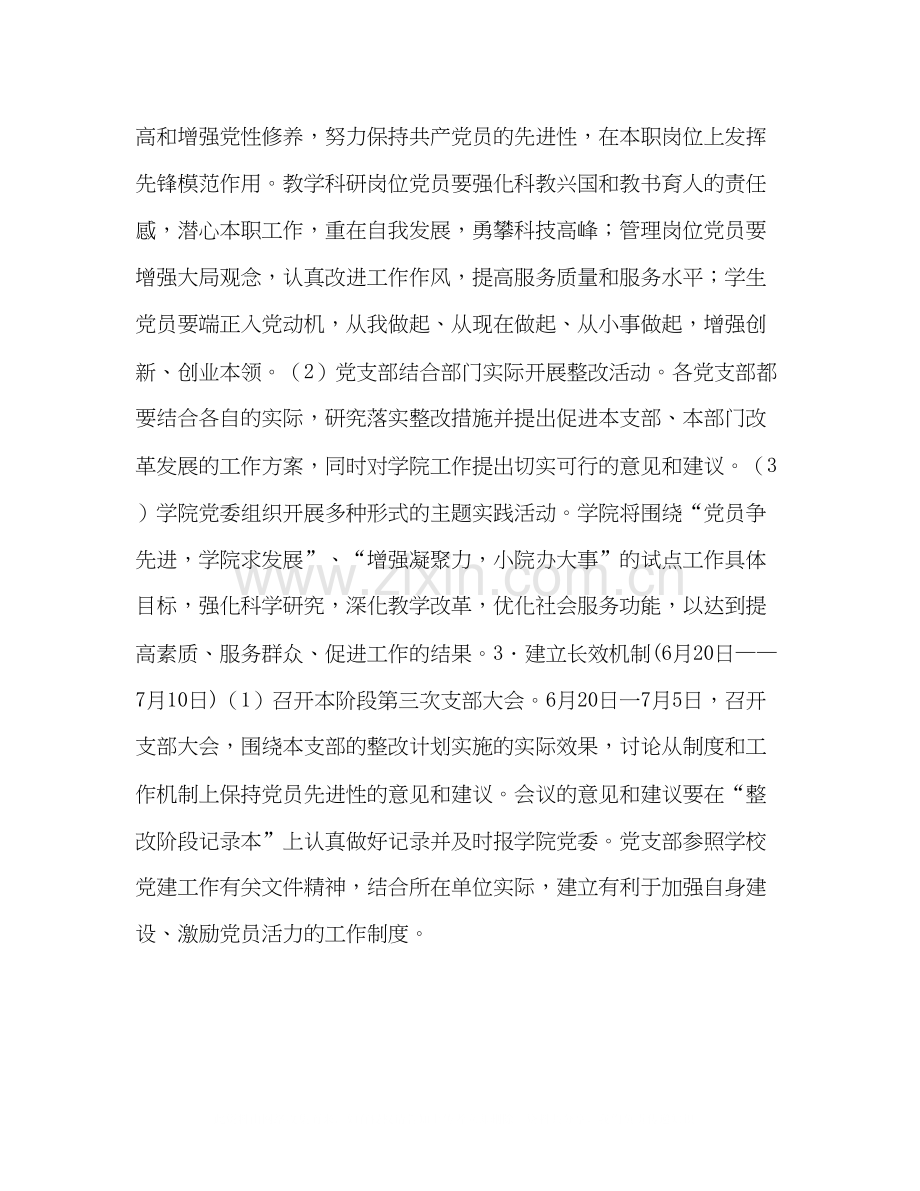 先进性教育活动整改提高阶段工作计划2).docx_第3页