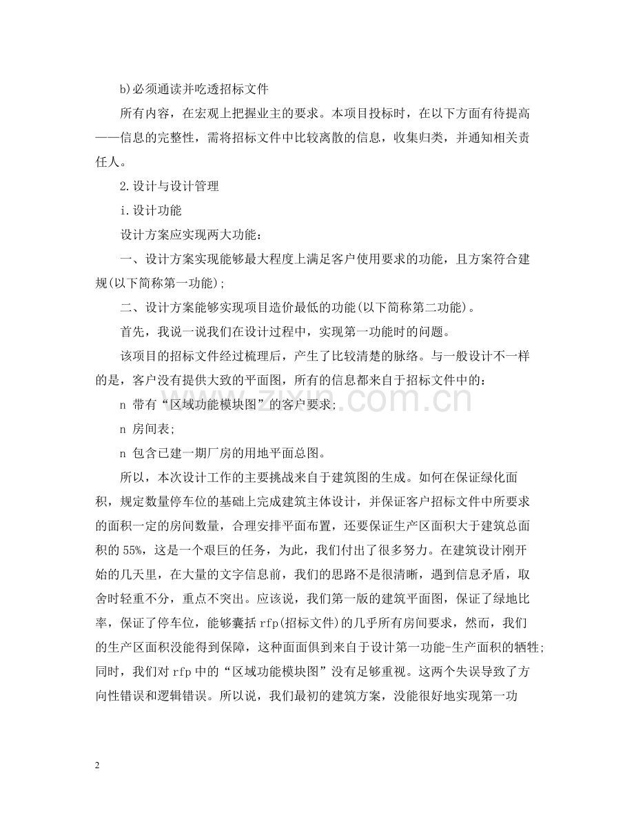 项目招标个人年终总结范文2.docx_第2页