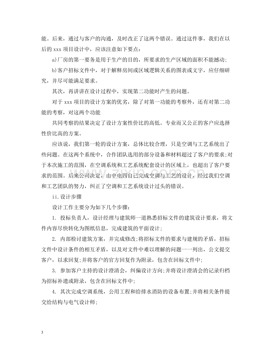 项目招标个人年终总结范文2.docx_第3页