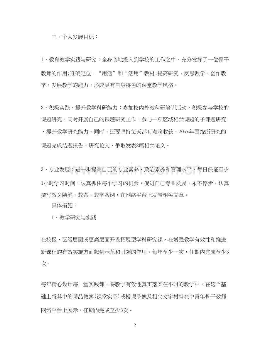 骨干教师个人研修计划2.docx_第2页