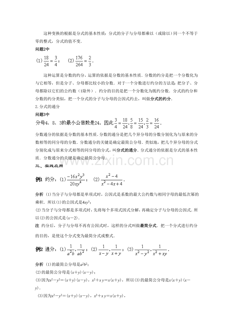 八年级数学下册17.1.2分式及其基本性质(第2课时)教案华东师大版.doc_第2页