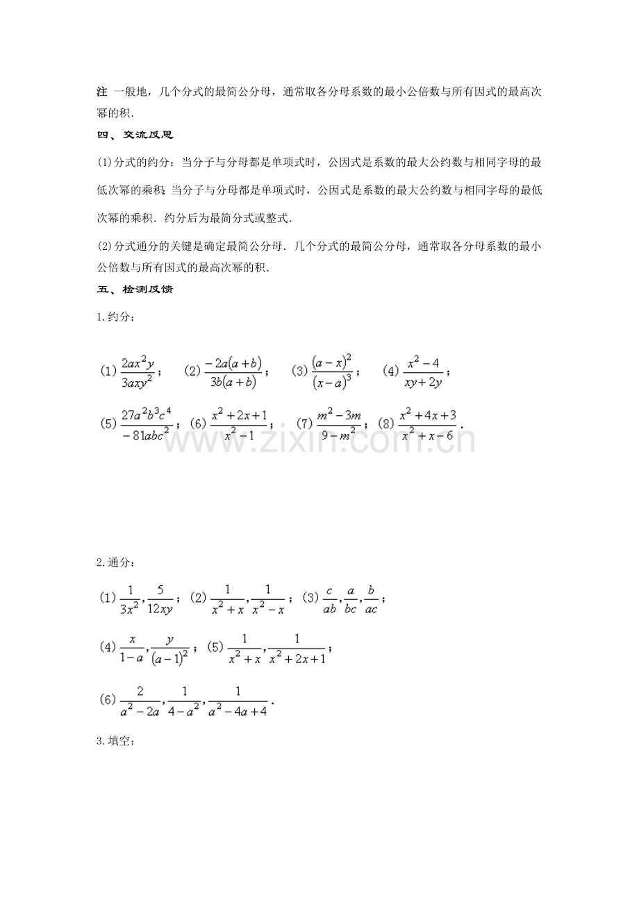 八年级数学下册17.1.2分式及其基本性质(第2课时)教案华东师大版.doc_第3页